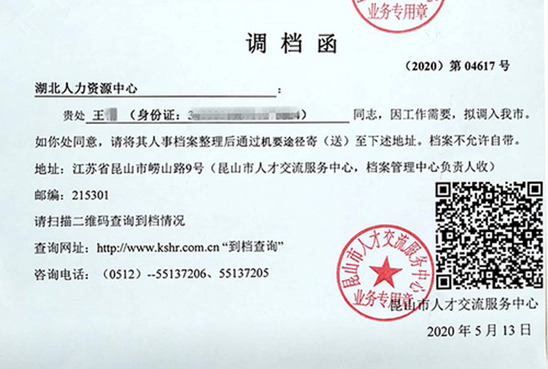知识科普：关于调档函的那些事
