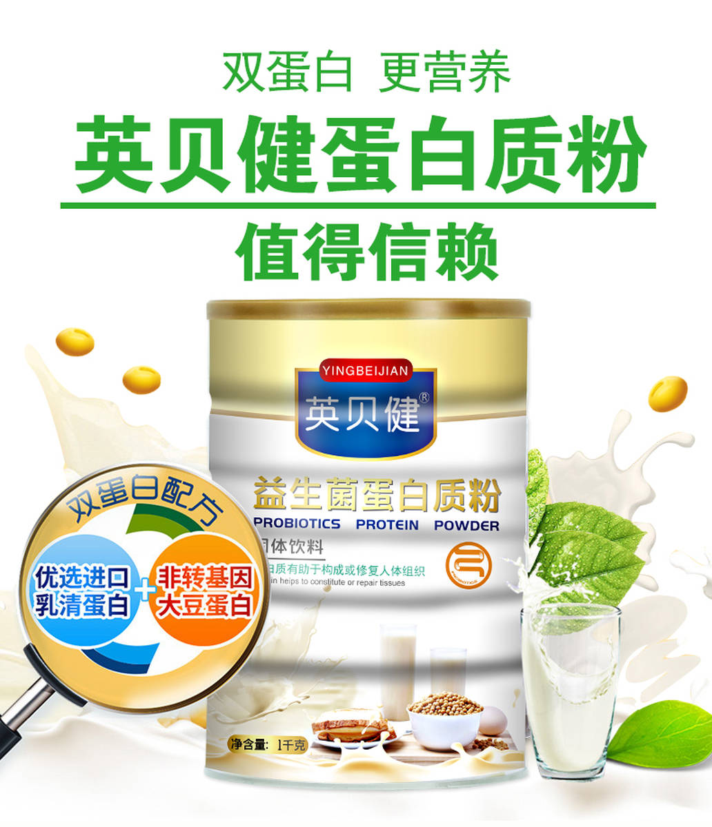 什么样的人需要喝蛋白质粉？英贝健的蛋白质粉好喝吗？