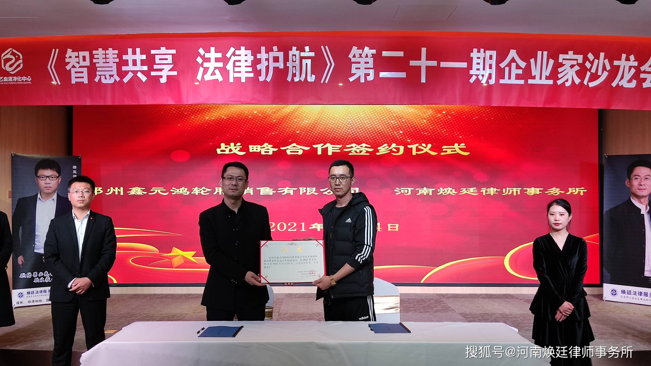 郑州律师事务所焕廷企业家沙龙会成功举办