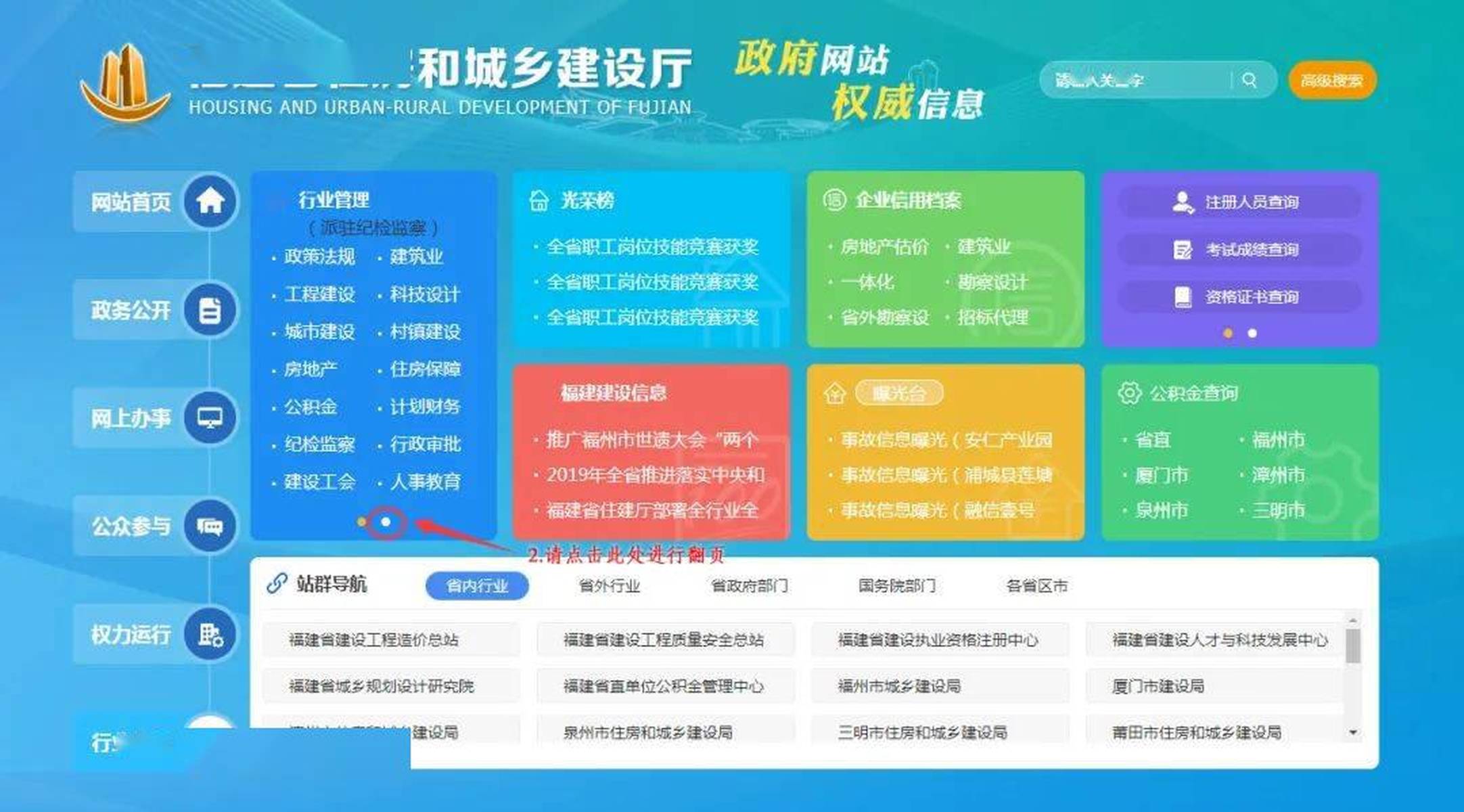 关于福建省建设执业资格注册中心网站迁移的公告