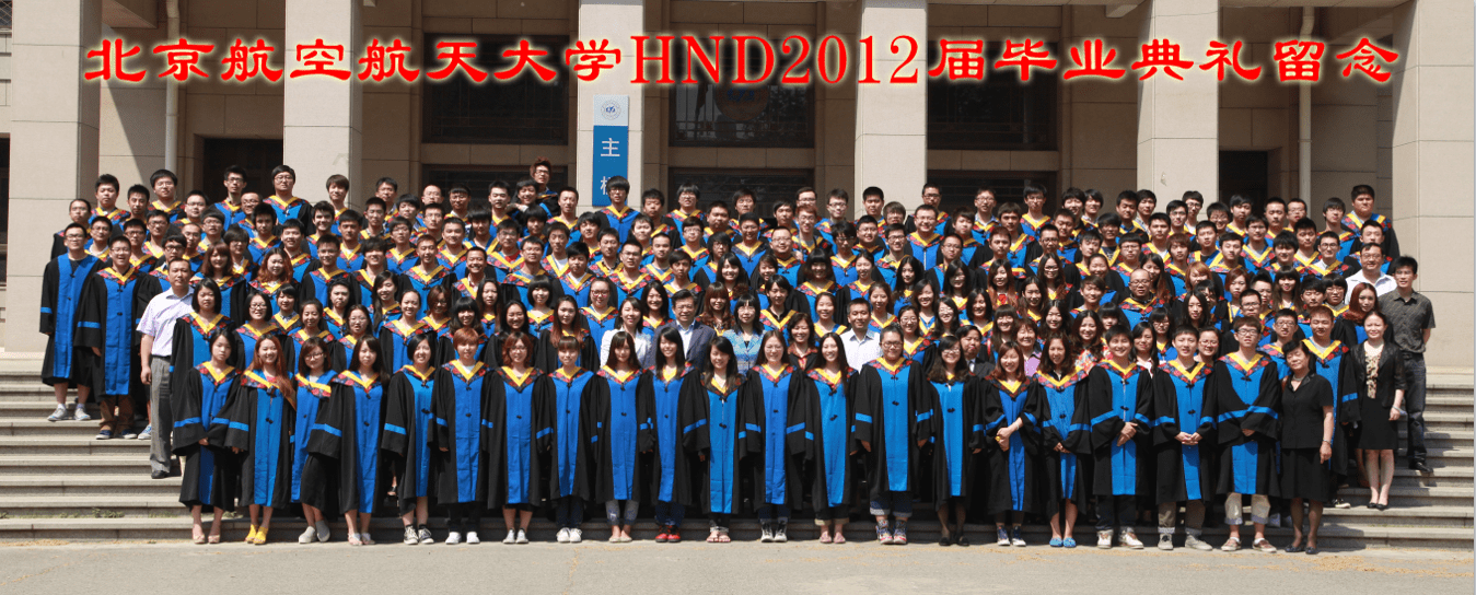 北京航空航天大学留学32本硕连读毕业合影