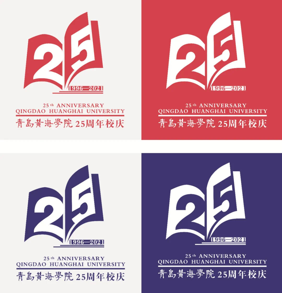 青岛黄海学院25周年校庆logo票选开始啦