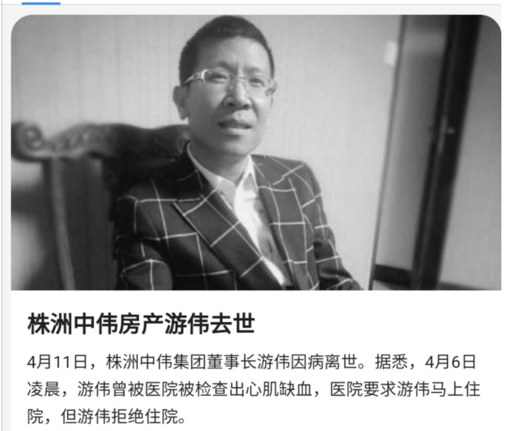 株洲中伟董事长被查出心肌缺血却拒绝住院,几天后不幸离世!