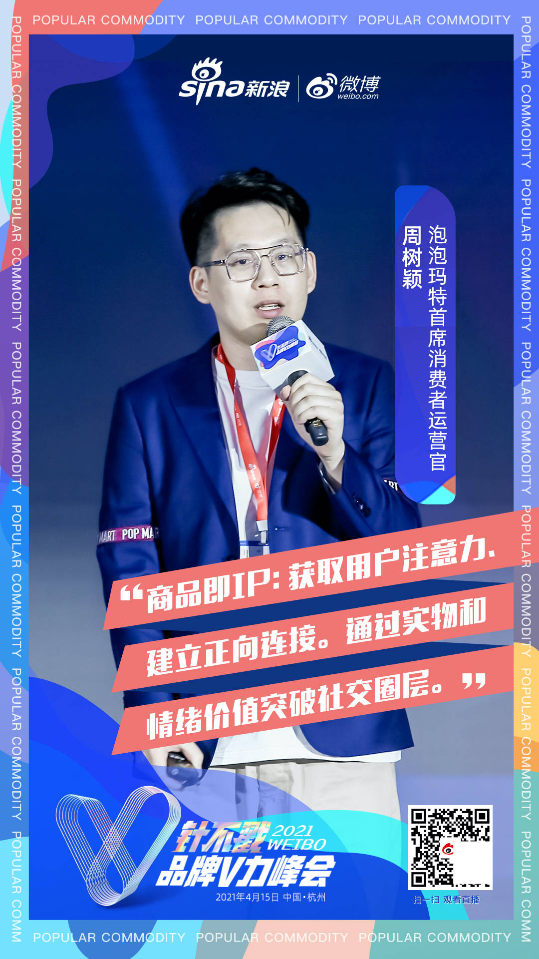 《解码潮流玩具—泡泡玛特首席消费者运营官 周树颖 除了卖玩具