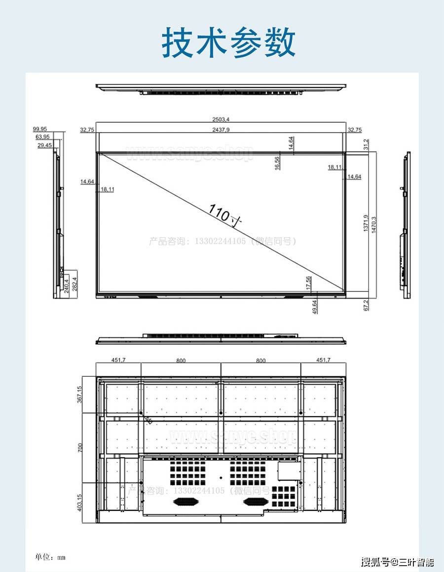 110会议平板有多大?110寸会议触摸一体机实际尺寸图