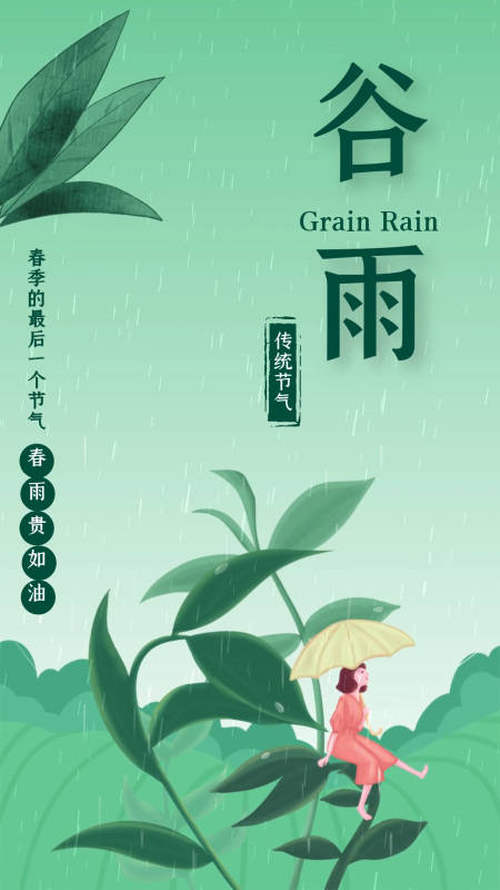 谷雨时节这样做,健康整个夏天