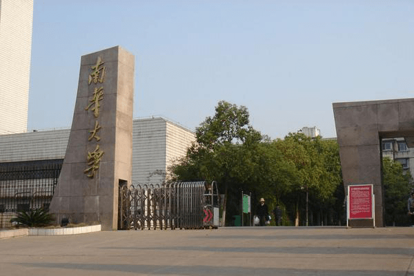南华大学在湖南衡阳,由工业和信息化部,国防科技工业局,中国核工业