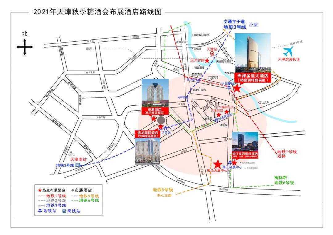 2021天津糖酒会金皇酒店设调味品主题展