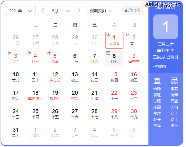五一2021放假安排