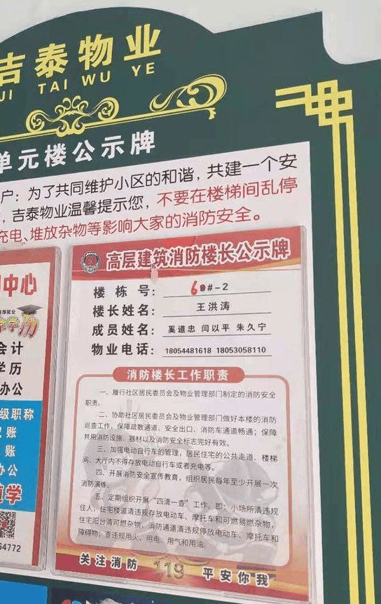 巨野县消防大队督促各高层建筑小区落实管理公示牌"楼