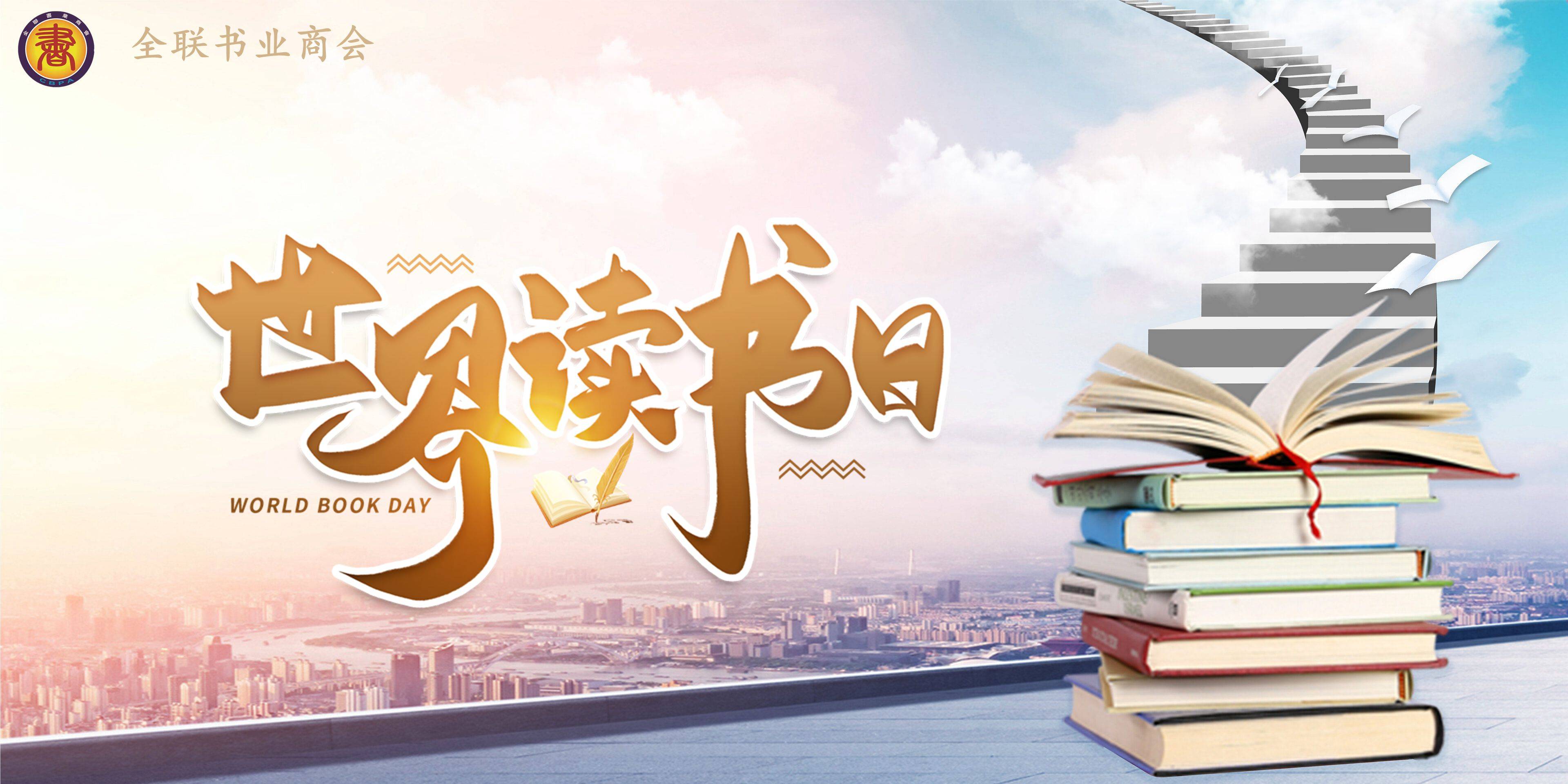 世界读书日行万里路读万卷书