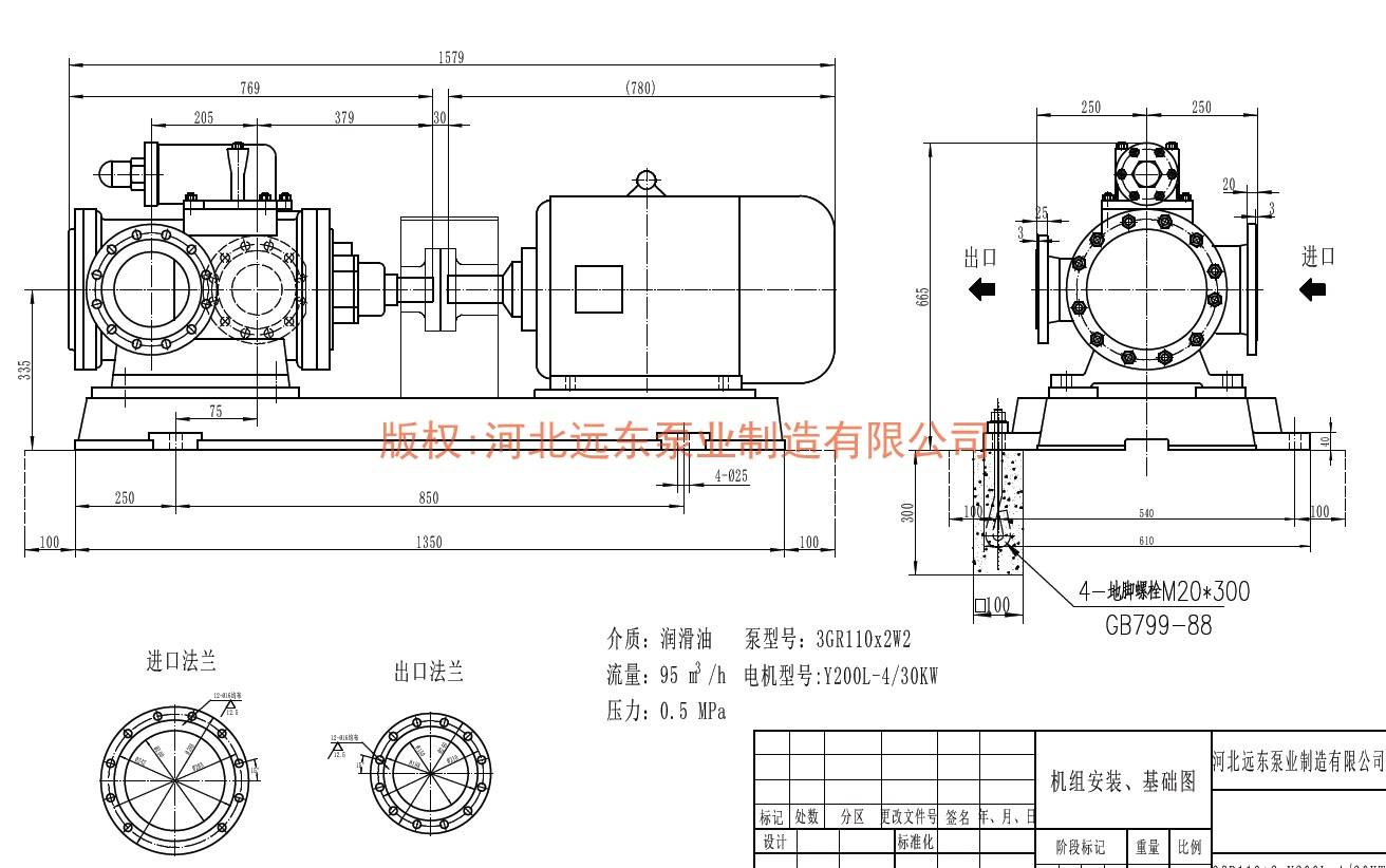 3gr110*2w2三螺杆泵配30kw-4整机外形尺寸图