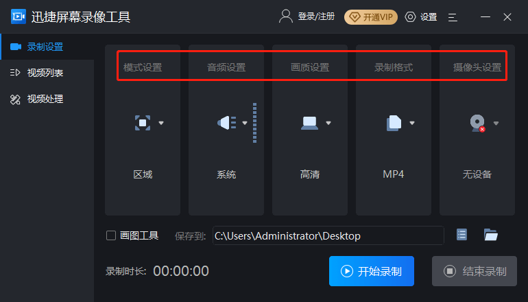 项,比较适合多种录制需求,像模式设置这里,就有常规的全屏录制