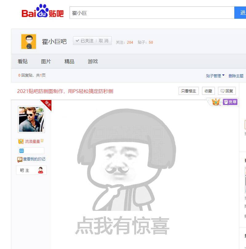 贴吧防删图怎么制作防止吞图霍小巨吧内留二维码防秒删实操演示