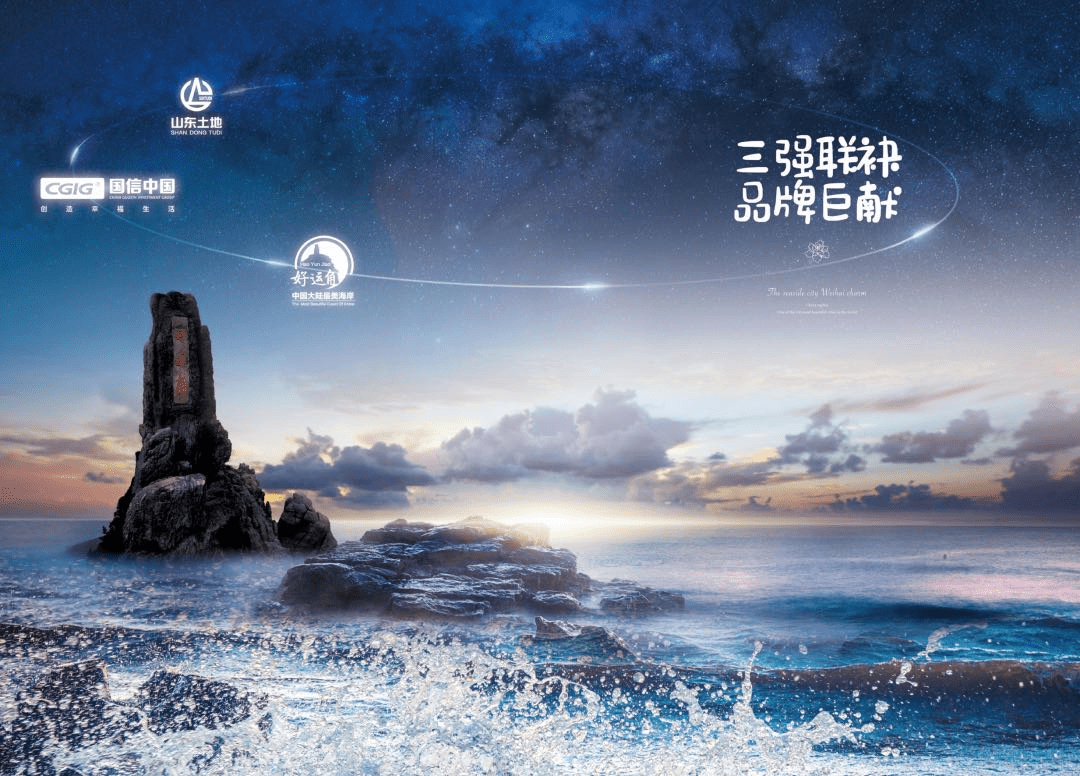 中国威海海洋艺术小镇济南客户服务中心正式揭幕