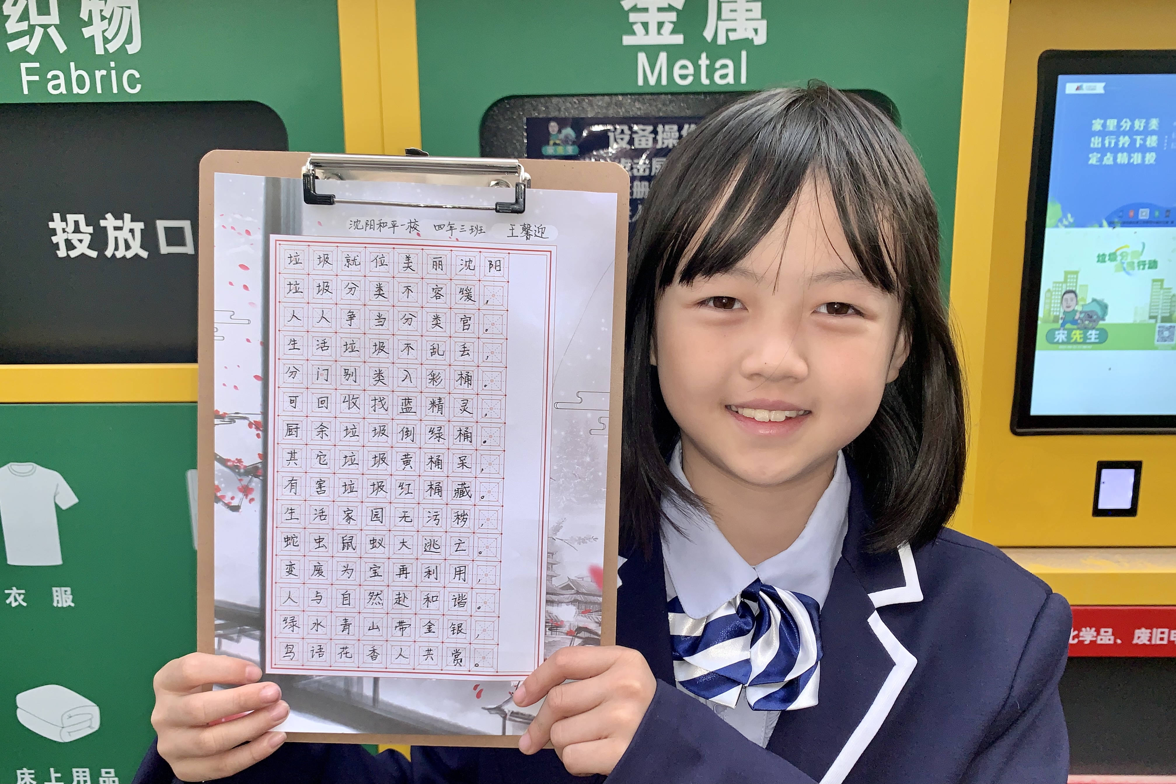 沈阳小学生用书法作品响应垃圾分类倡议