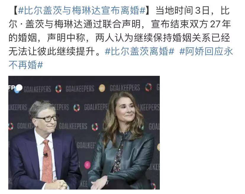 梅琳达回忆初见比尔盖茨时想起一句话"结婚是为了高兴,过得舒坦,离婚