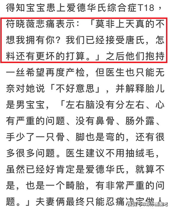 终于好不容易才怀孕,但是又被发现胎儿患上了爱德华氏综合症,需要接受