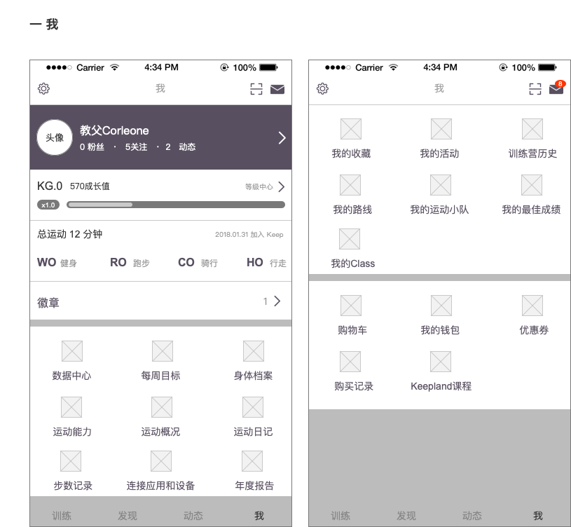 keep健身类app产品axurerp原型