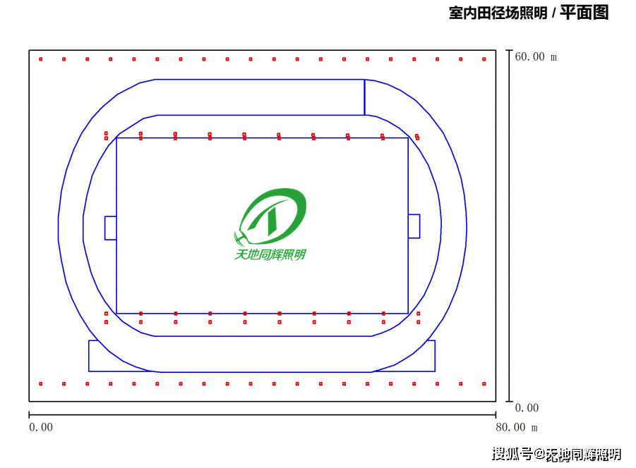 室内田径场照明方案