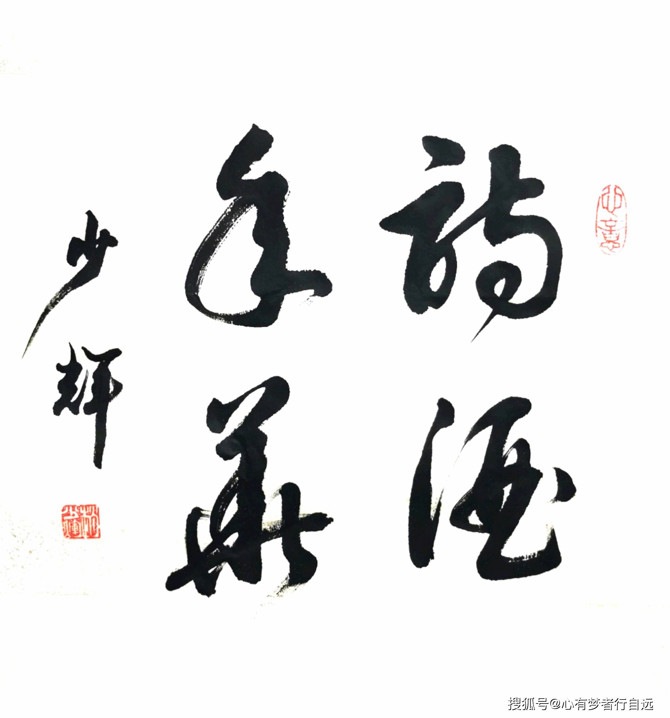 书法欣赏诗酒年华