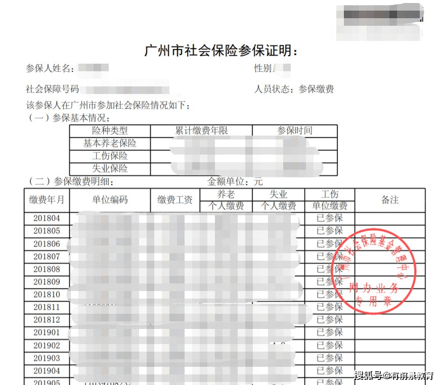 广东高职扩招社保证明打印