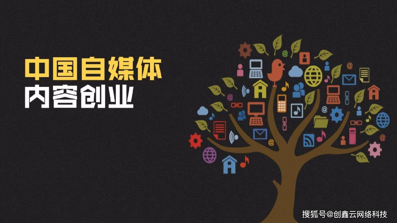 当代的自媒体平台 来自搜狐网