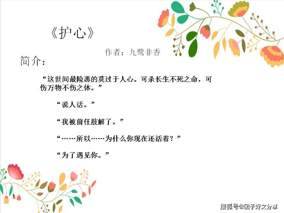 女主雁回,辰星山弟子,被师父凌霄赶下山后,遇到天曜,两人因一片护心麟