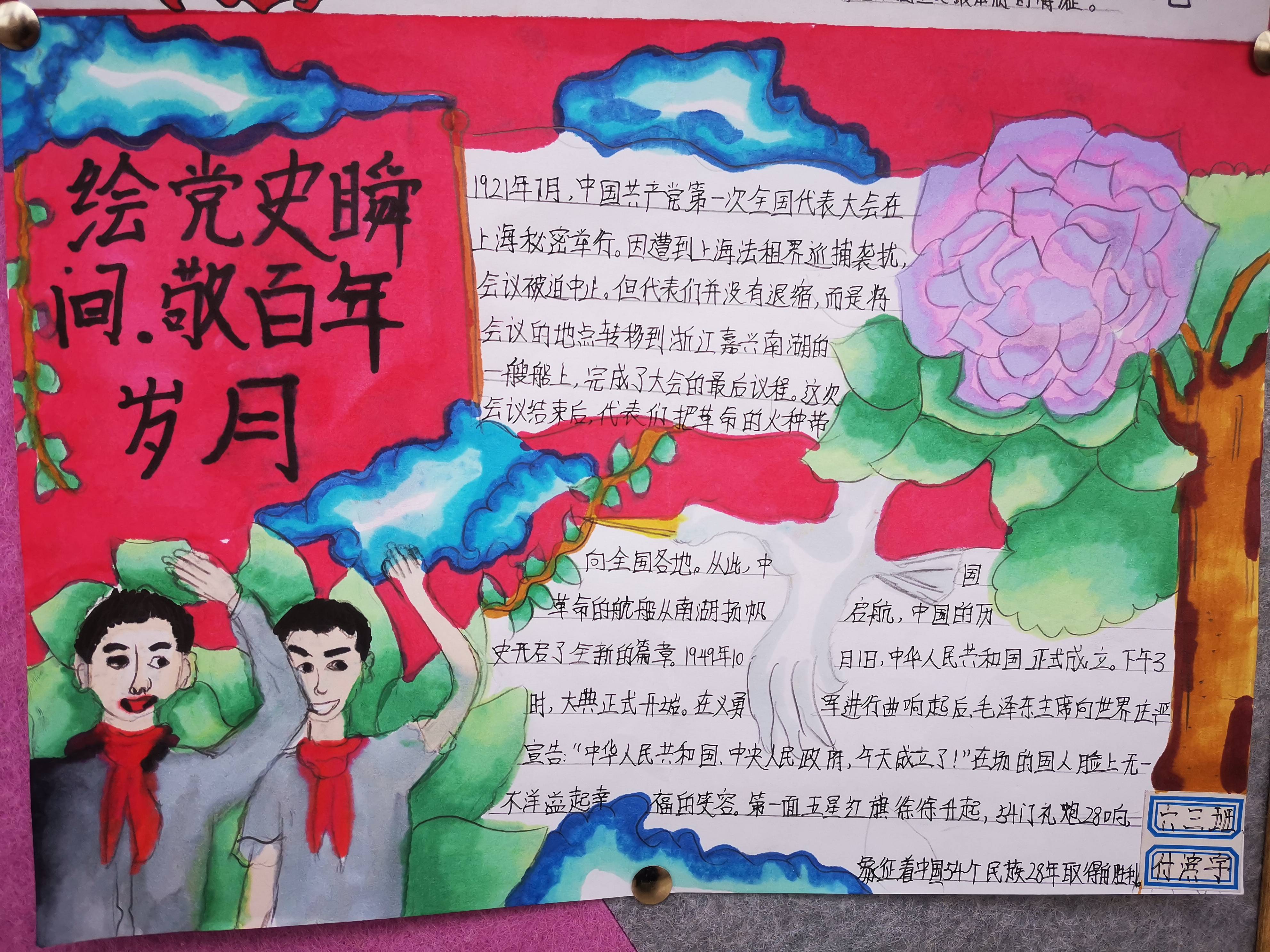 队员围绕庆祝建党百年主题,以粘土,剪纸,硬笔书法,绘画,手抄报等形式