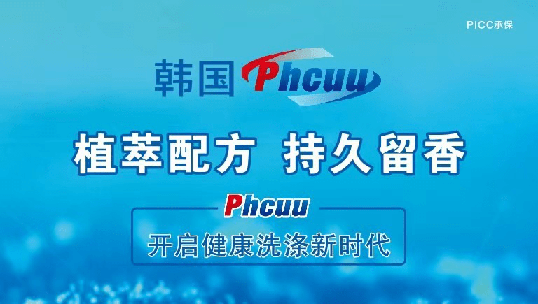 韩国phcuu共享洗衣液共享经济弄潮儿