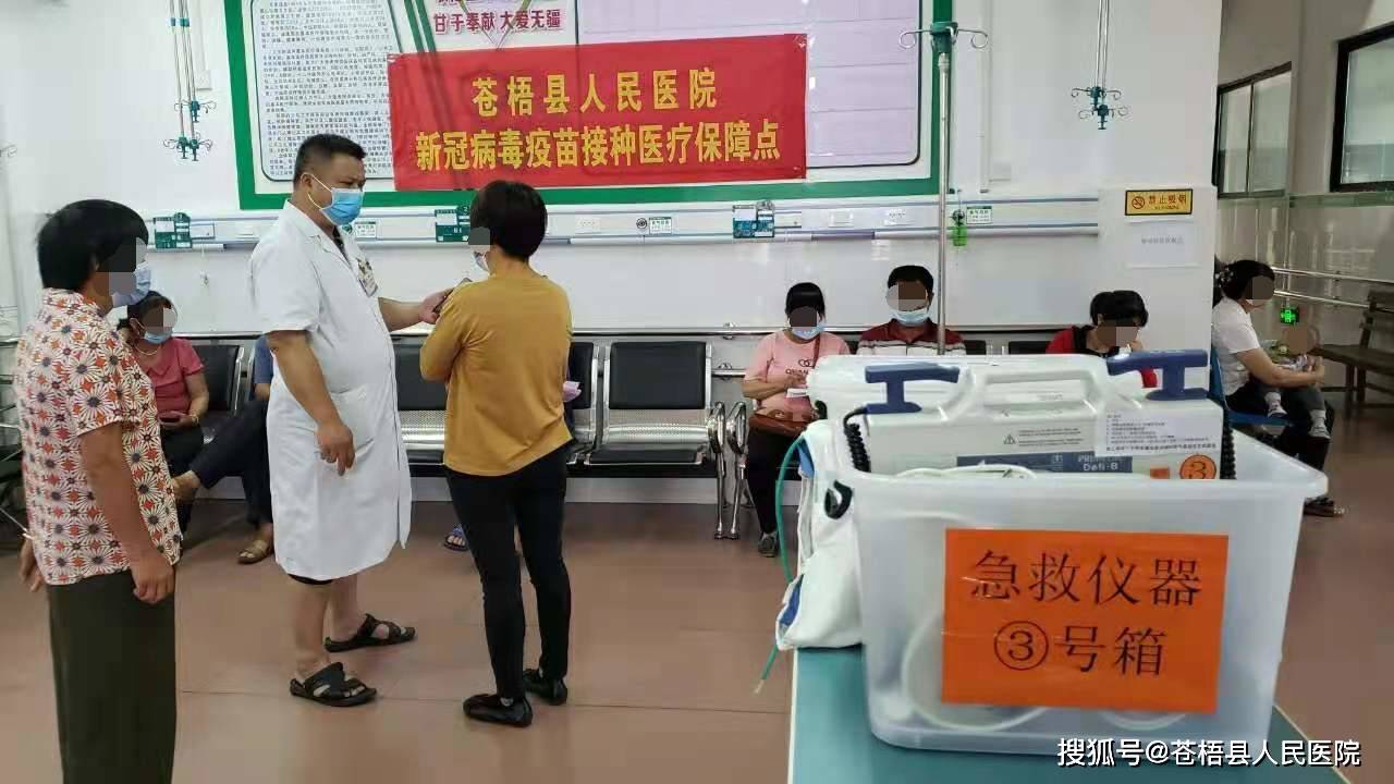 苍梧县人民医院全力做好新冠疫苗接种医疗保障工作