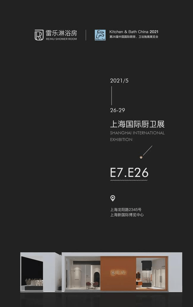 质享轻生活 | 雷乐邀您共赴2021年上海国际厨卫展