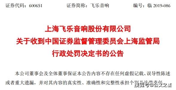 全国首例证券代表人诉讼飞乐音响证券虚假陈述索赔案在上海金融法院