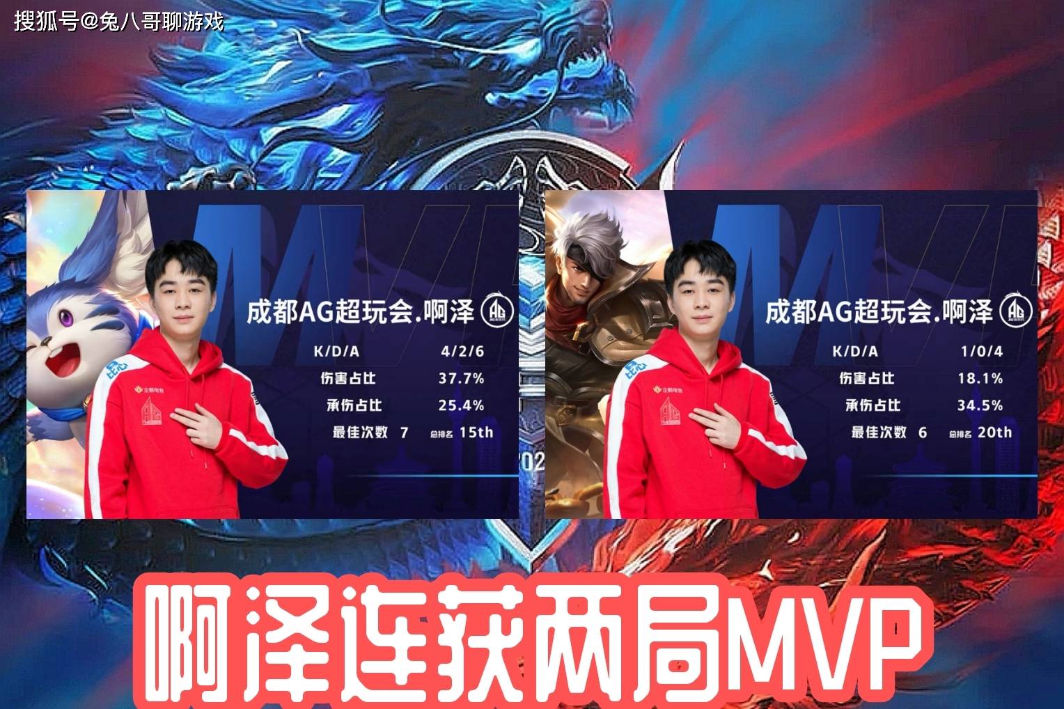 kpl:成都ag战胜南京hero,啊泽与初晨获得mvp,武汉es将