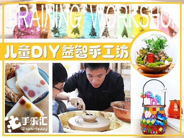 手乐汇diy手工坊儿童乐园篇