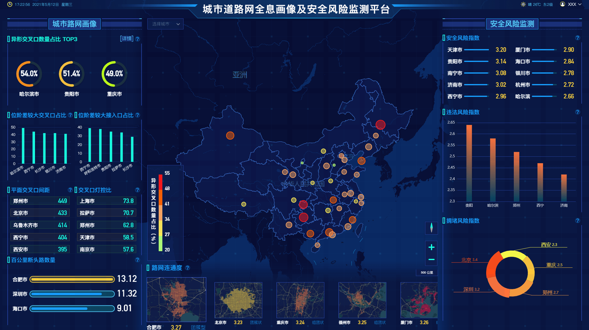 世纪高通 "道路安全风险地图"融合了路网,路况,天气,道路事故等多源