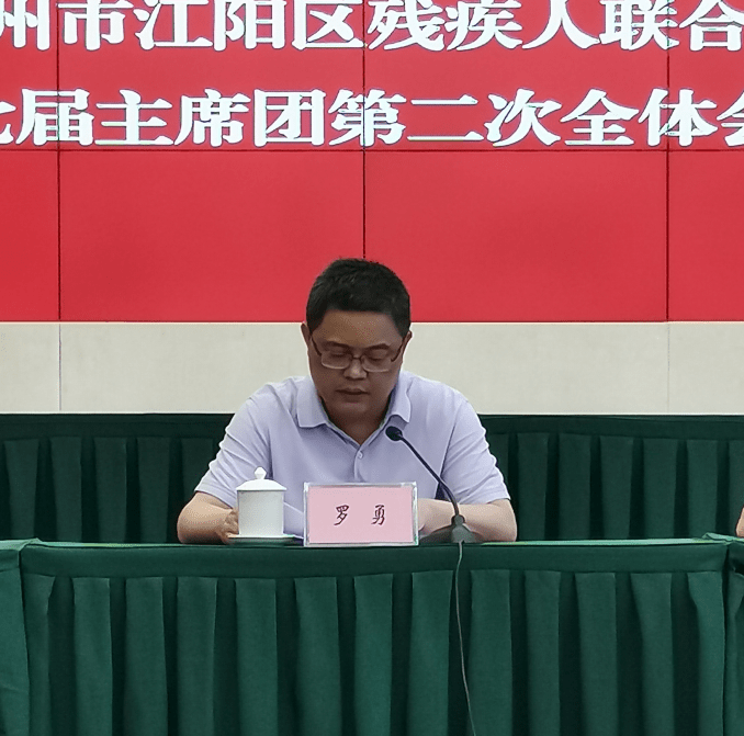 江阳区政府副区长,区残联主席团主席罗勇同志作重要讲话