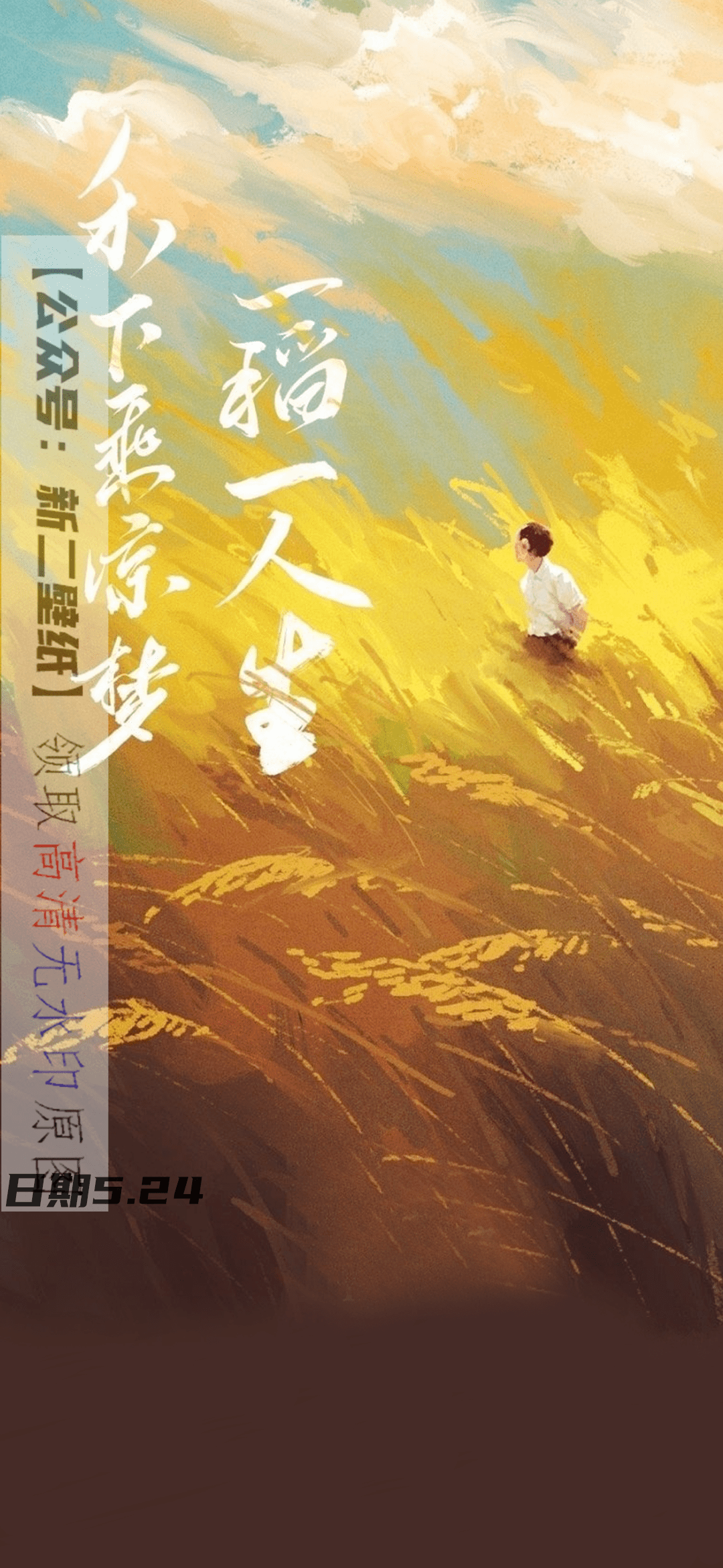 禾下乘凉梦 一稻一人生      抖音热门 朋友圈 文案 背景微信 壁纸
