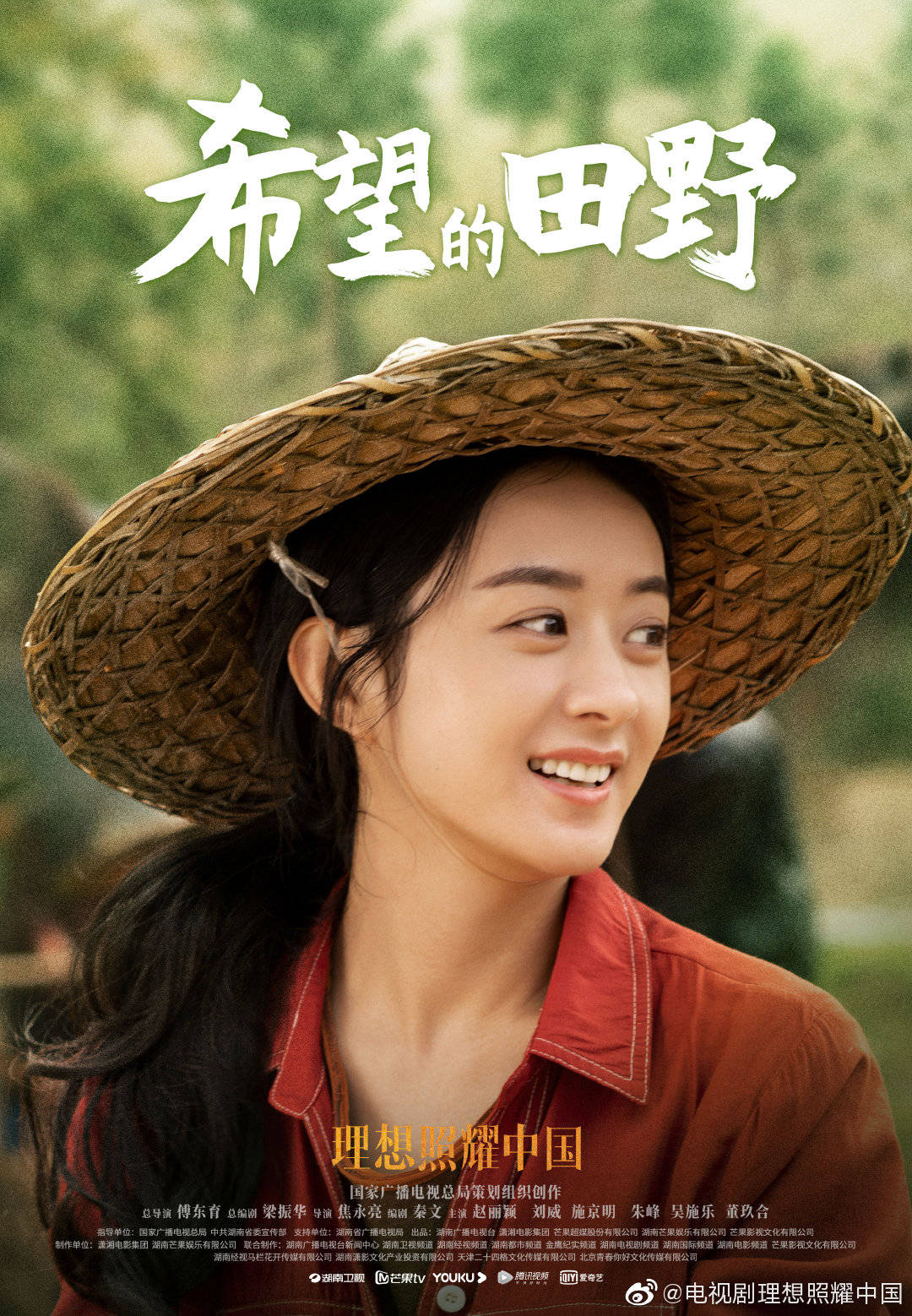 赵丽颖主演《希望的田野》,全员演技在线