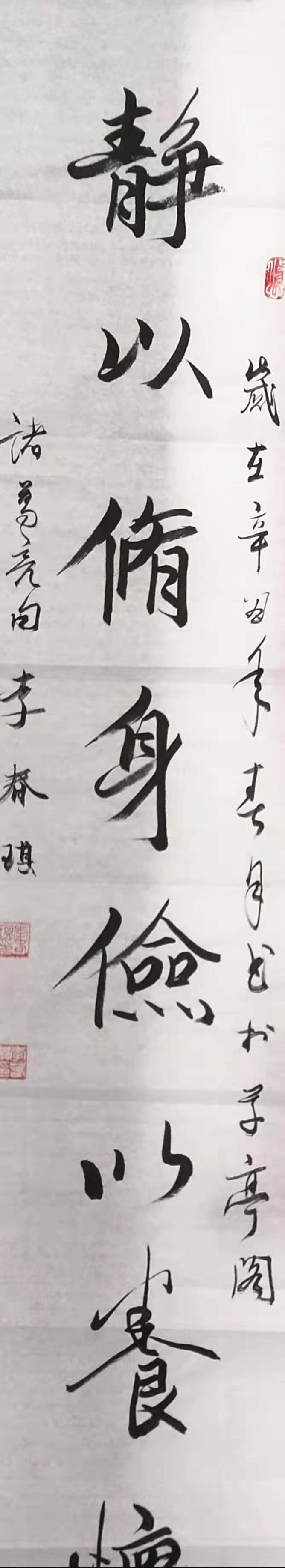 【特刊】书法家李春琪人品,作品赏析