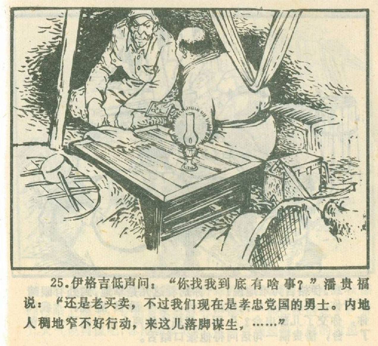 中国经典老版连环画-草原的眼睛-1973年内蒙古人民出版社(一)