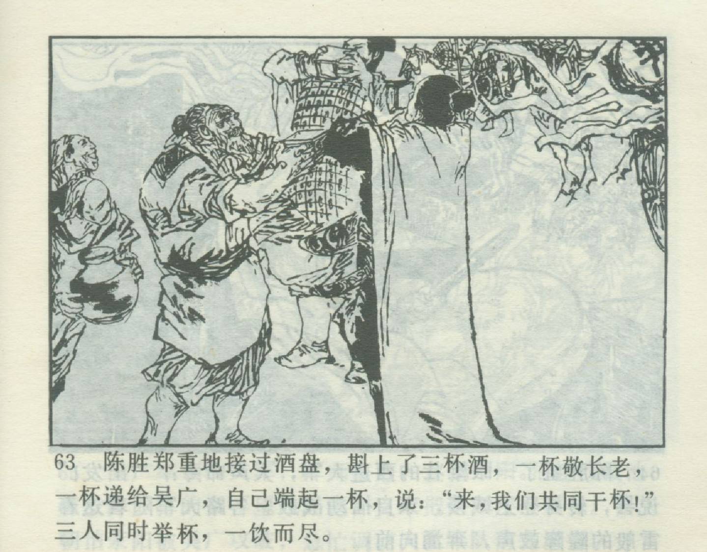 中国经典老版连环画-揭杆起义-1981年河北人民出版社