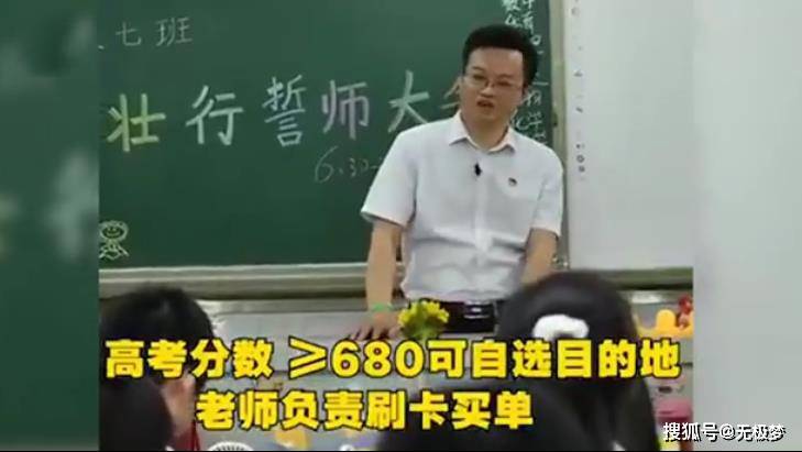 班主任承诺带680分学生国内7日游,还有师娘陪同_高考