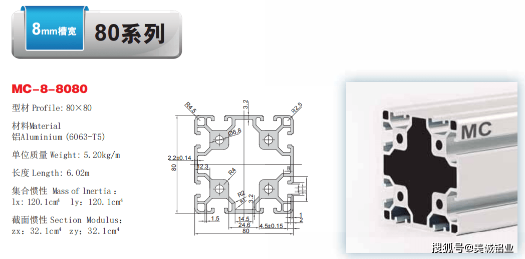 原创80铝型材截面尺寸图