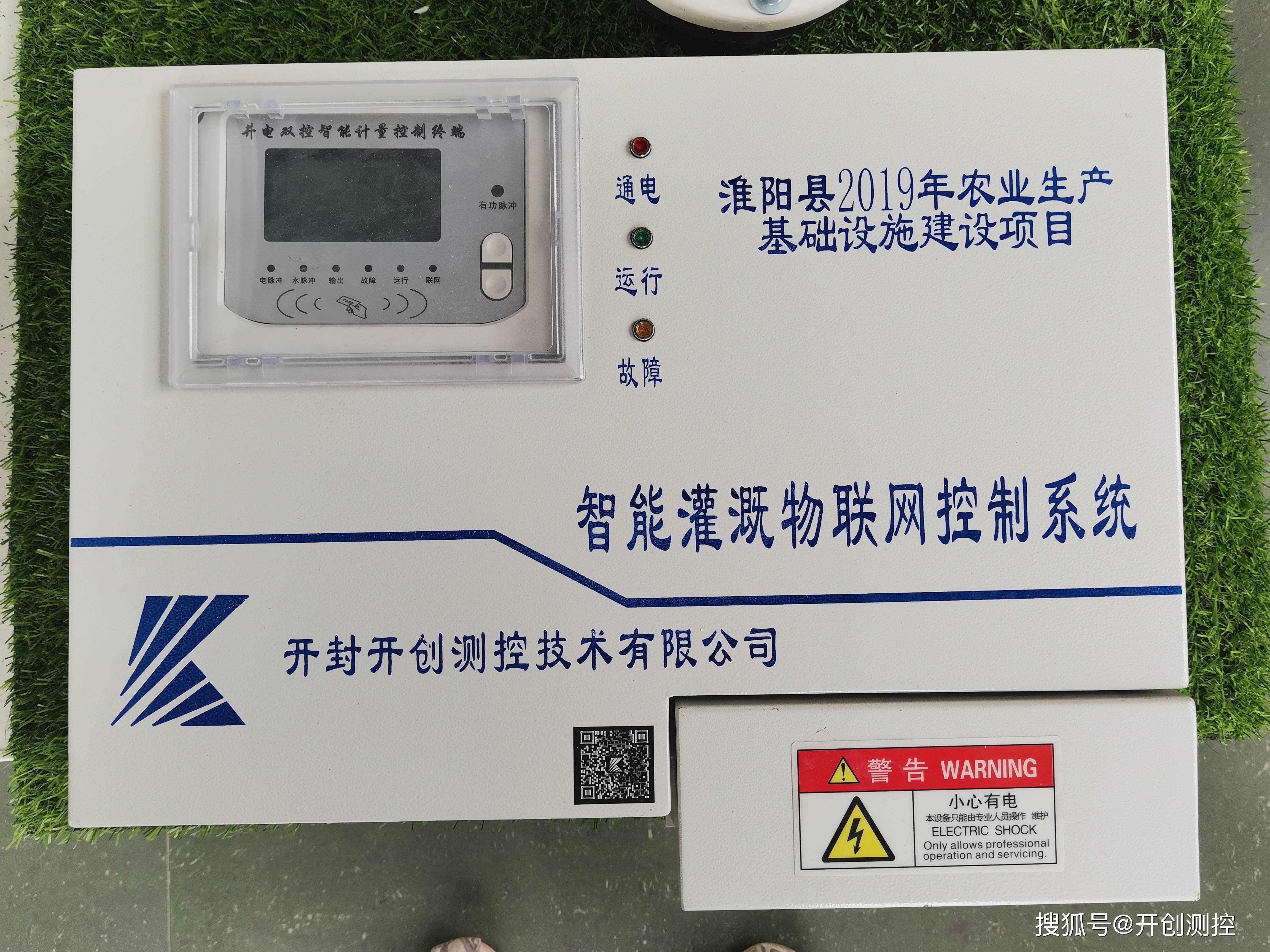 水电双计量智能灌溉控制器