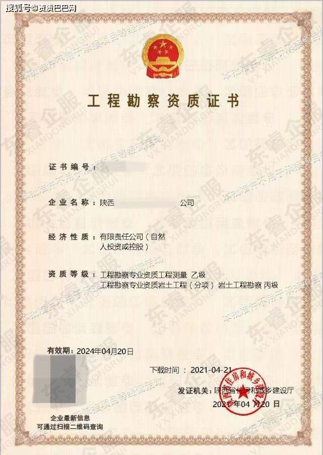 工程勘察测量乙级资质转让