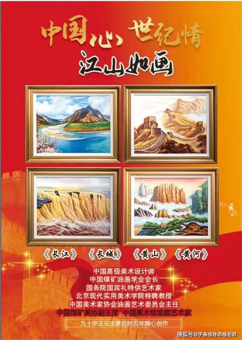 中国心世纪情江山如画 长江长城黄山黄河