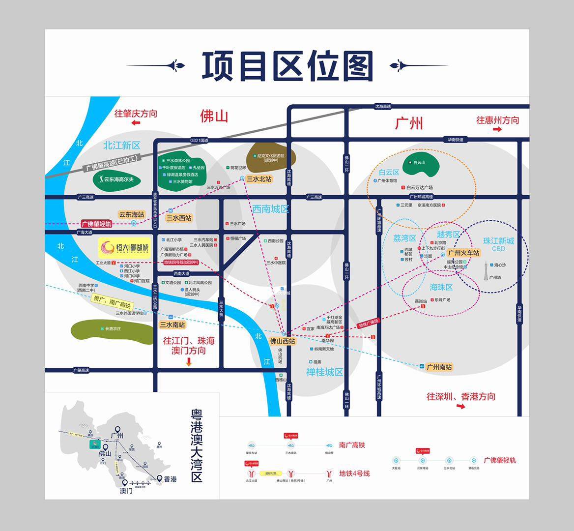 四,佛山恒大郦湖城楼盘项目·交通篇