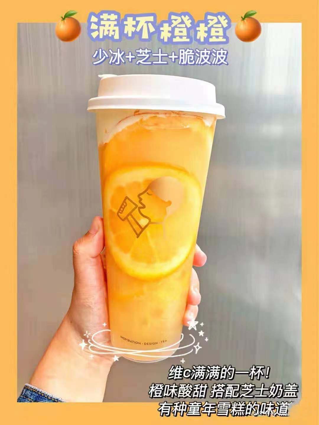 满杯橙橙