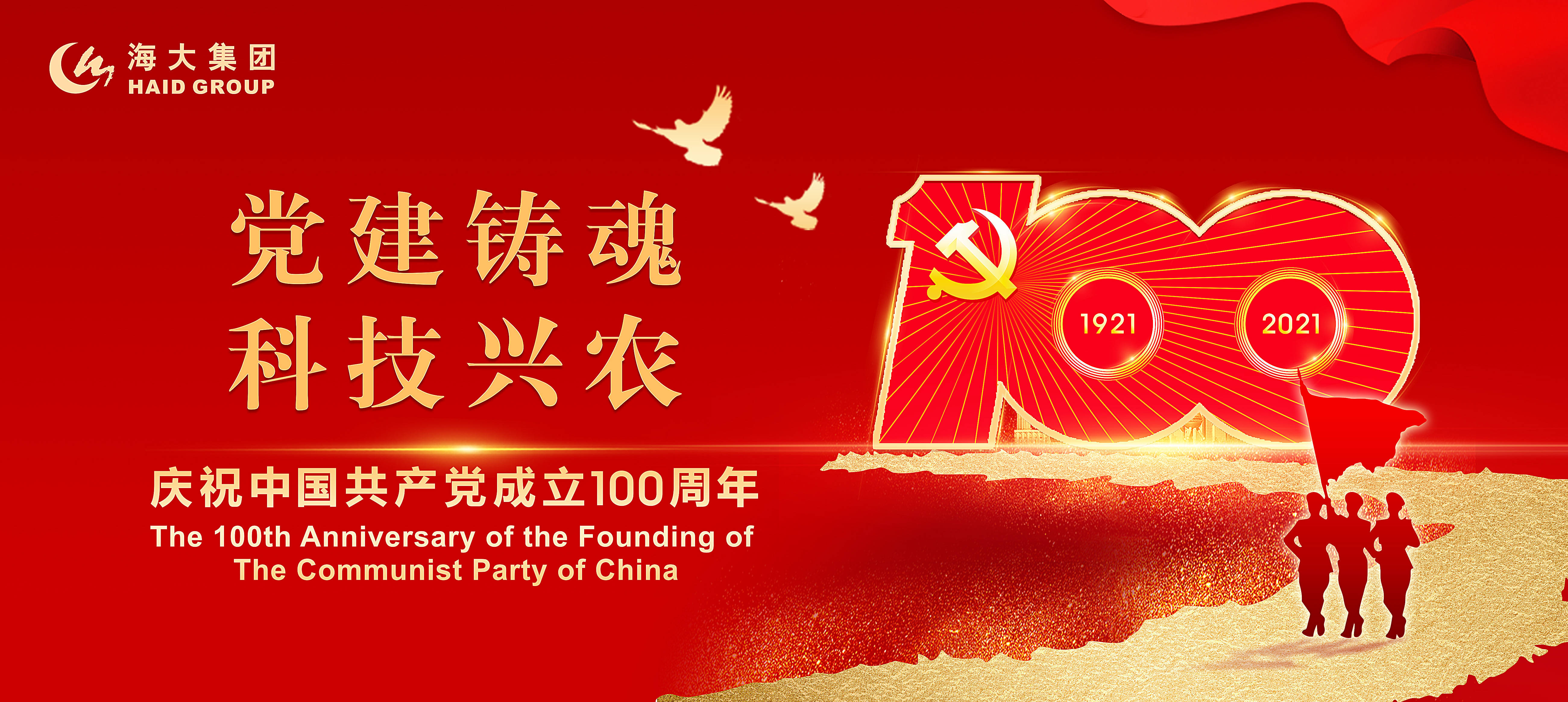 心向党,致百年 ——热烈庆祝中国共产党成立100周年
